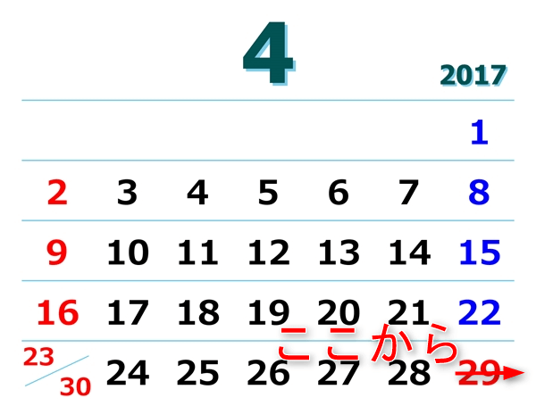 2017年4月のカレンダー