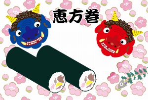 恵方巻きと節分の鬼の顔