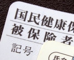 国民健康保険証