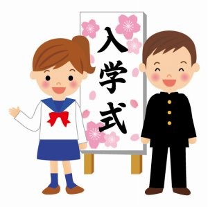 高校の入学式