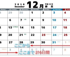 2016年12月のカレンダー