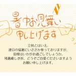 暑中見舞い葉書の文面