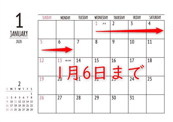 は いつから 冬休み