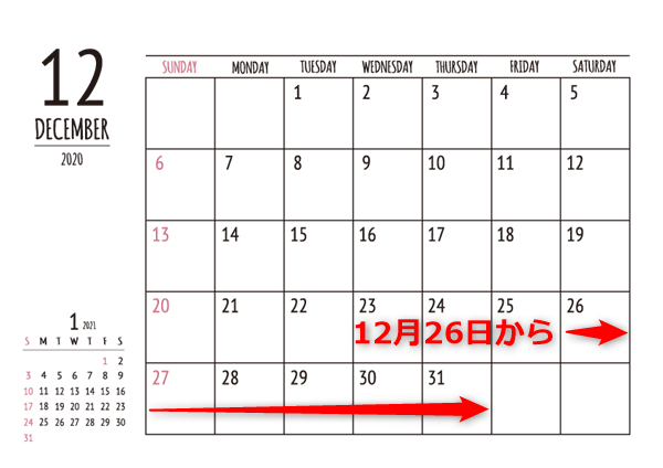 は いつから 冬休み