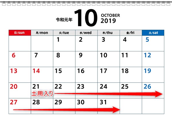 秋土用の10月カレンダー