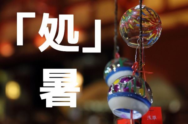 夏祭りで飾られる風鈴