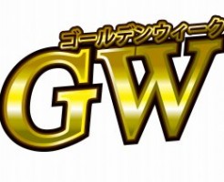 金文字で書かれたGW
